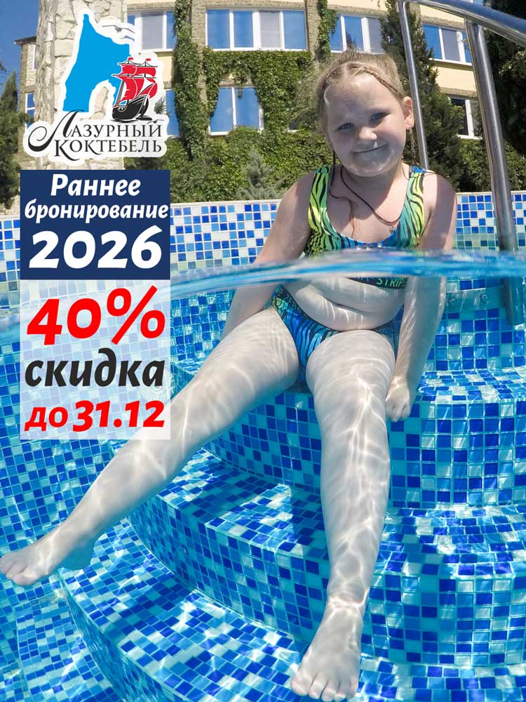 Отдых в Крыму в мае 2026